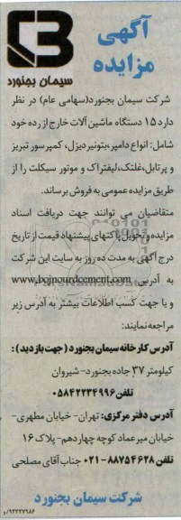 آگهی مزایده,مزایده 15دستگاه ماشین آلات خارج از رده