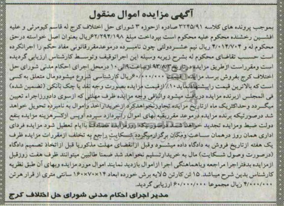 مزایده اموال منقول , مزایده اموال منقول 15 تن کارتن 5 لایه برش خورده
