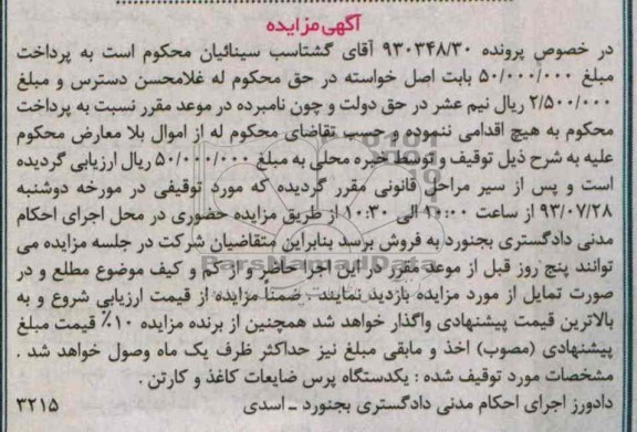 مزایده , مزایده یک دستگاه پرس ضایعات کاغذ و کارتن