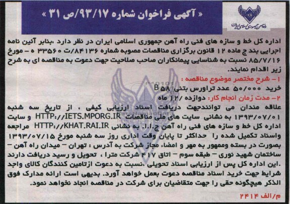 مناقصه عمومی یک مرحله ای دو نوبته , مناقصه تهیه ، طبخ و توزیع غذای رستوران 