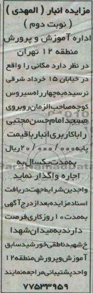 مزایده , مزایده مغازه 