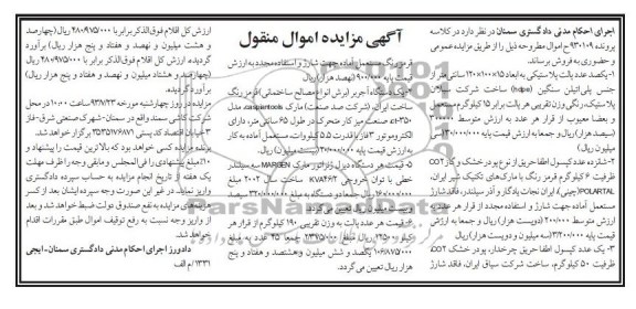مزایده اموال منقول , مزایده اموال منقول یکصد عدد پالت پلاستیکی