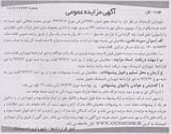 مزایده عمومی , مزایده عمومی اجاره عرصه