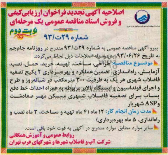 اصلاحیه