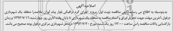 اصلاحیه