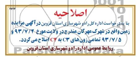 اصلاحیه