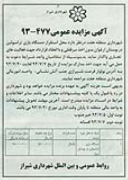 آگهی مزایده عمومی ,مزایده محل استقرار دستگاه بازی ترامبولین بوستان
