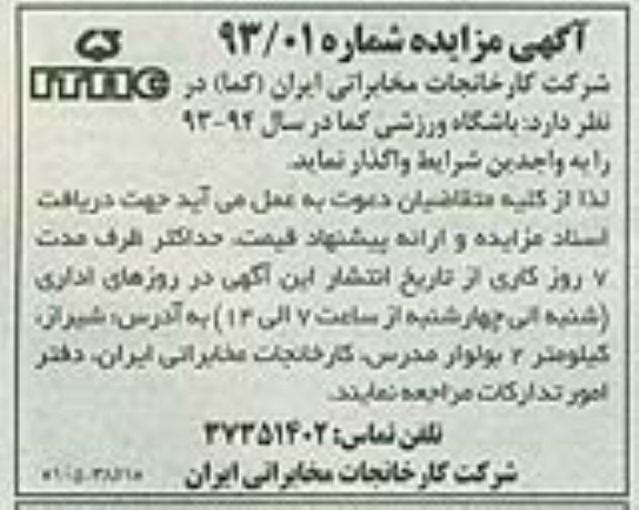آگهی مزایده,مزایده باشگاه ورزشی کما