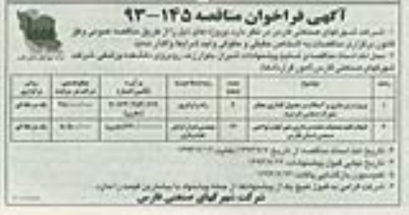 آگهی فراخوان مناقصه ,مناقصه  پروژه زیرسازی و آسفالت و جدول گذاری 