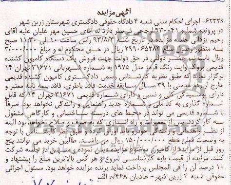 آگهی مزایده,مزایده  فروش یک دستگاه کامیون کشنده 