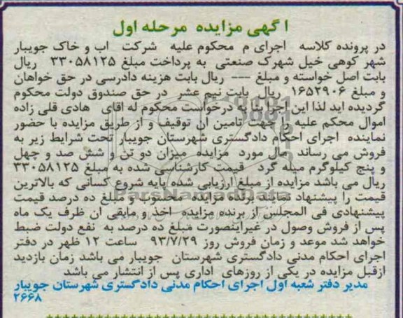 اگهی مزایده , مزایده میلگرد