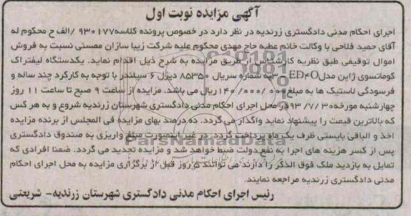 مزایده , مزایده یک دستگاه لیفتراک کوماتسوی ژاپن