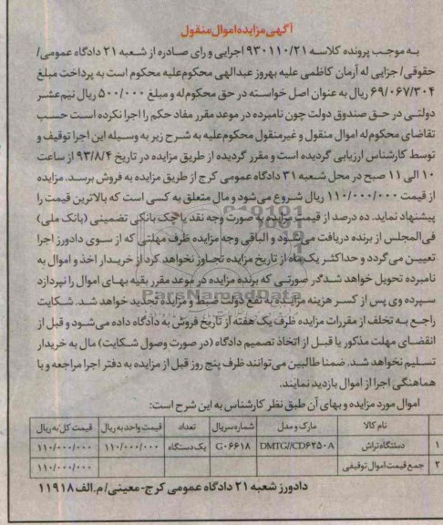 آگهی مزایده اموال منقول, مزایده دستگاه تراش