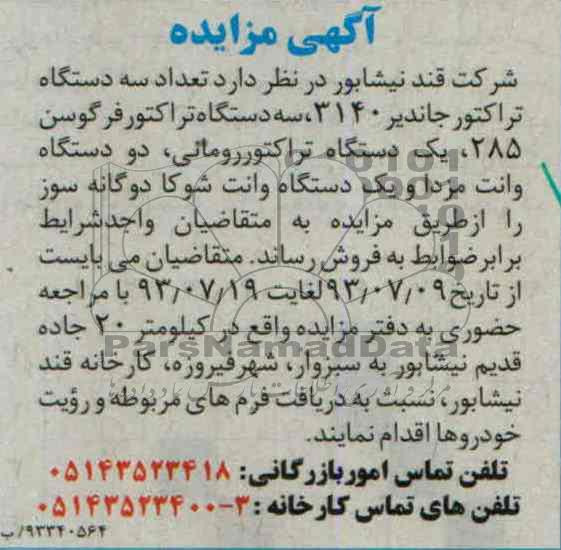 آگهی مزایده,مزایده تعداد سه دستگاه تراکتور جاندیر