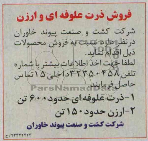 مزایده,مزایده فروش ذرت علوفه ای و ارزن