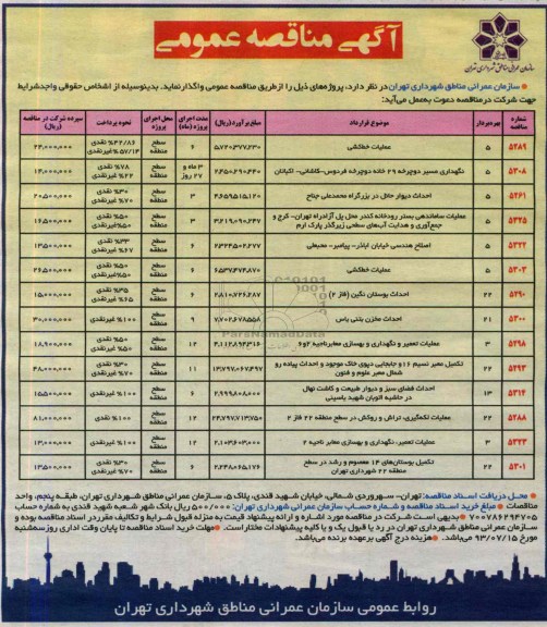 آگهی مناقصه عمومی , مناقصه عملیات خط کشی