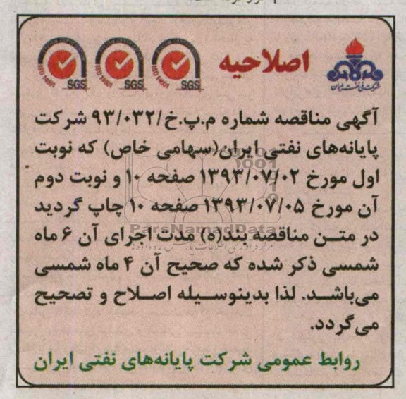 اصلاحیه