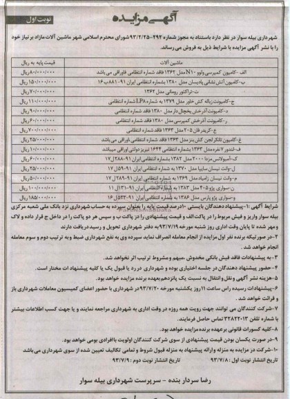 مزایده , مزایده فروش ماشین آلات مازاد