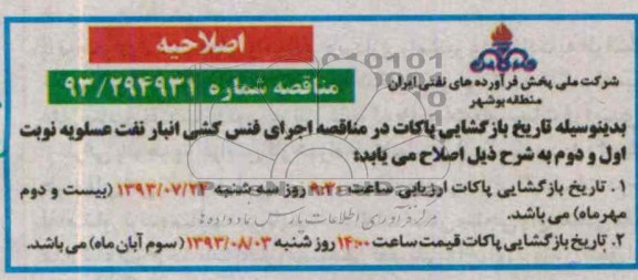 اصلاحیه