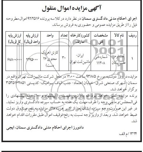 آگهی مزایده,مزایده اموال منقول