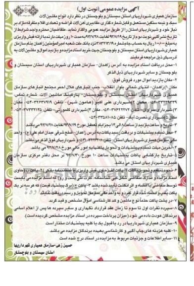 مزایده عمومی , مزایده عمومی انواع ماشین آلات سبک و نیمه سنگین مستعمل و قابل شماره گذاری و ...
