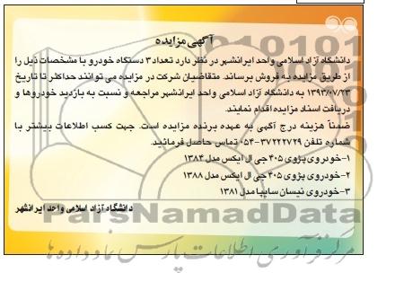 آگهی مزایده,مزایده سه دستگاه خودرو