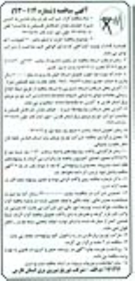 آگهی مناقصه, مناقصه خرید ترانسفورماتور 