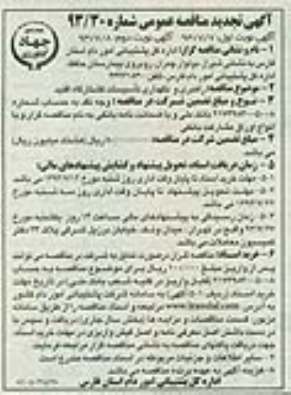 آگهی تجدید مناقصه عمومی , مناقصه راهبری و نگهداری تاسیسات کشتارگاه