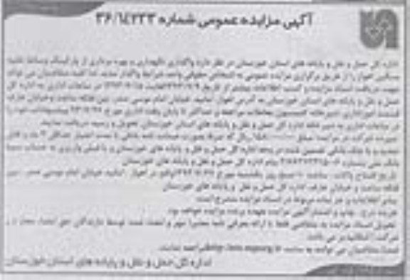 مزایده عمومی , مزایده عمومی واگذاری نگهداری و بهره برداری از پارکینگ