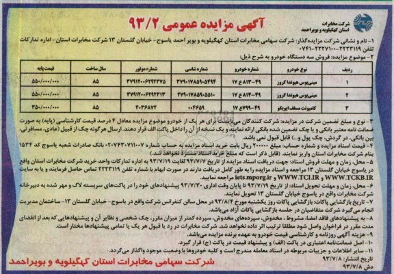 آگهی مزایده عمومی,مزایده مینی بوس هیوندا