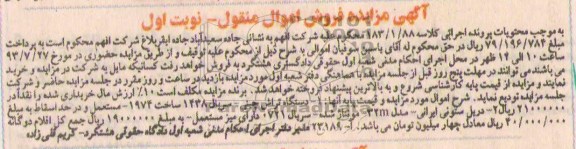 آگهی مزایده,مزایده دستگاه تراش چینی