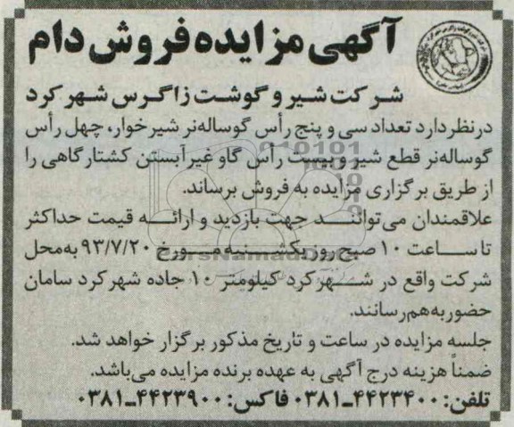 آگهی مزایده,مزایده  تعداد سی و پنج راس گوساله نر شیرخوار، 