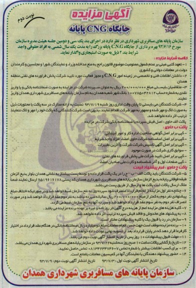 آگهی مزایده ,مزایده جایگاه cng