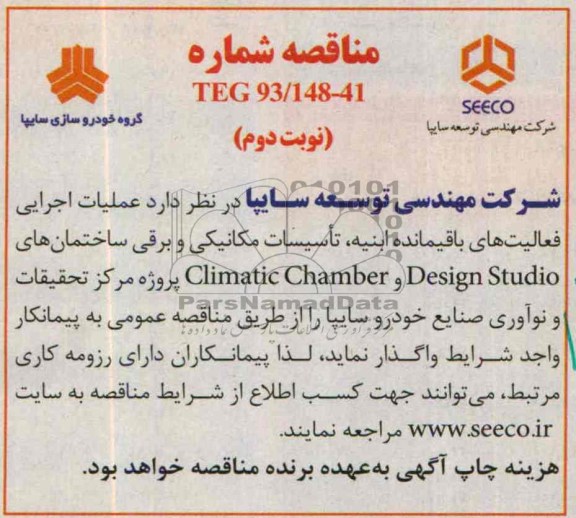 مناقصه , مناقصه عملیات اجرایی فعالیت های باقیمانده ابنیه ، تاسیسات مکانیکی و برقی 