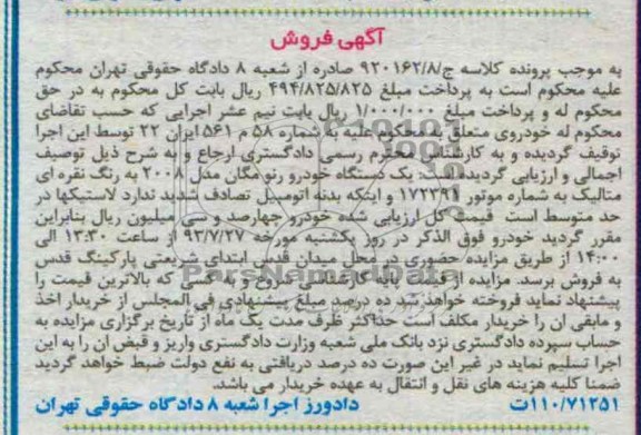 اگهی فروش , مزایده یک دستگاه خودرو رنو مگان