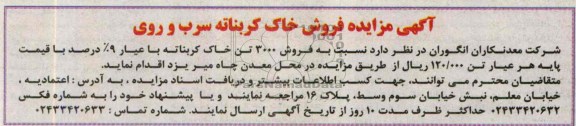 آگهی مزایده,مزایده فروش خاک کربناته سرب و روی
