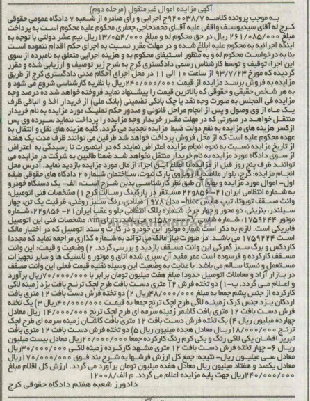 اگهی مزایده ,مزایده اموال غیر منقول