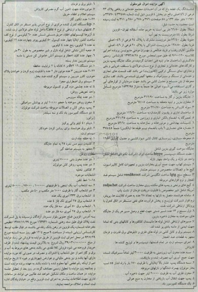 آگهی مزایده,مزایده جایگاه بنزین