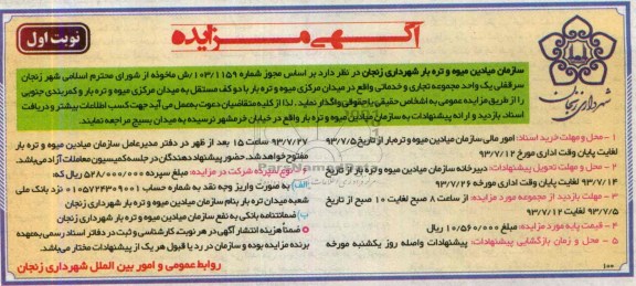 آگهی مزایده,مزایده سرقفلی یک واحد مجموعه تجاری و خدماتی