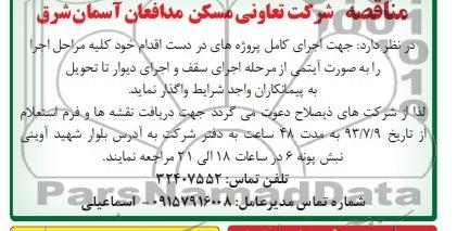 مناقصه, مناقصه اجرای کامل پروژه