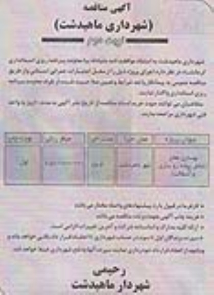 مناقصه , مناقصه بهسازی معابر