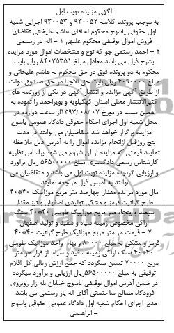 مزایده , مزایده سیصد و پنجاه متر مربع موزاییک