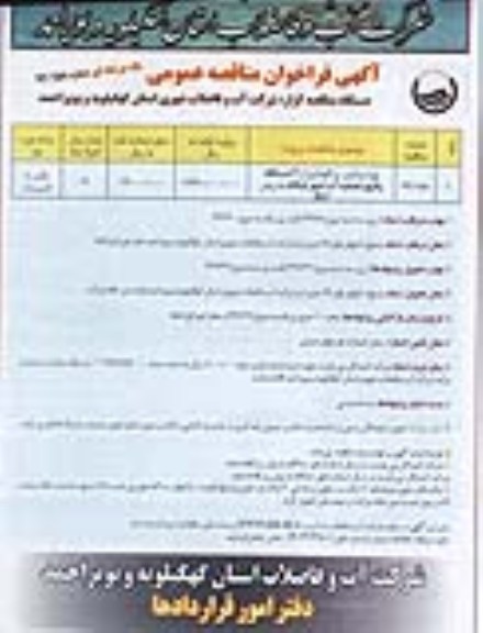 مناقصه, مناقصه بهره برداری  و نگهداری از ۲ دستگاه پکیج تصفیه خانه 