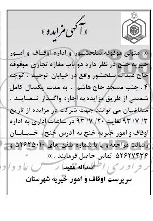 آگهی مزایده,مزایده دو باب مغازه تجاری