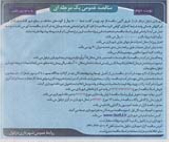 مناقصه عمومی یک مرحله ای , مناقصه فاز دوم تهیه و کاشت تعداد 5000 نهال از گونه های مختلف در سطح شهر