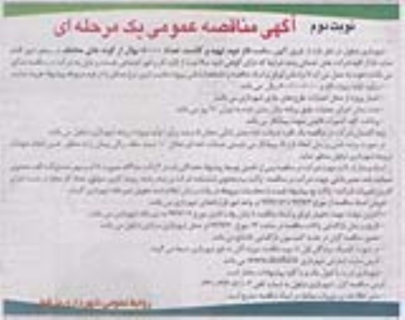 مناقصه عمومی یک مرحله ای , مناقصه فاز دوم تهیه و کاشت تعداد 5000 نهال از گونه های مختلف در سطح شهر
