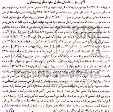 اگهی مزایده اموال منقول , مزایده 67 دستگاه انواع مینی