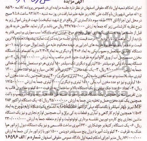 آگهی مزایده,مزایده دو دستگاه کانکس