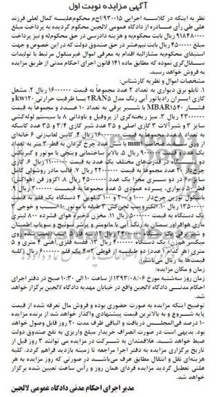 مزایده , مزایده تابلو برق دیواری