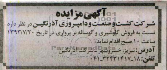 مزایده , مزایده فروش گاو شیری و گوساله نر پرواری